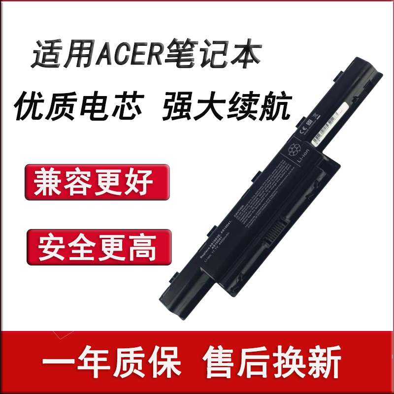 适用Acer/宏碁5733 4750Z 4741 D720 4339 5733Z D728 4349 5736Z 4752 7251 D729 4350 5741笔记本电池-封面