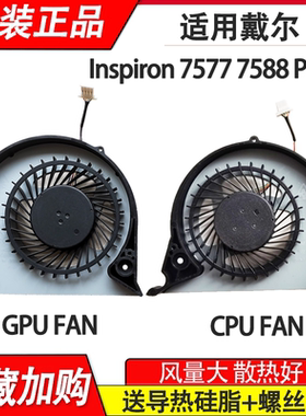 适用Inspiron戴尔 15 7577 7588 G7-7588 Vostro15-7580 7570风扇P71F