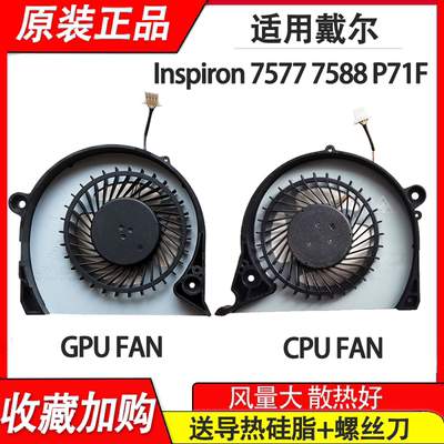 适用Inspiron戴尔 15 7577 7588 G7-7588 Vostro15-7580 7570风扇P71F