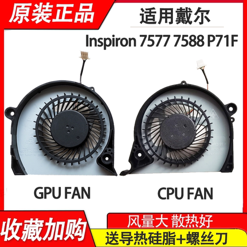 适用Inspiron戴尔 15 7577 7588 G7-7588 Vostro15-7580 7570风扇P71F