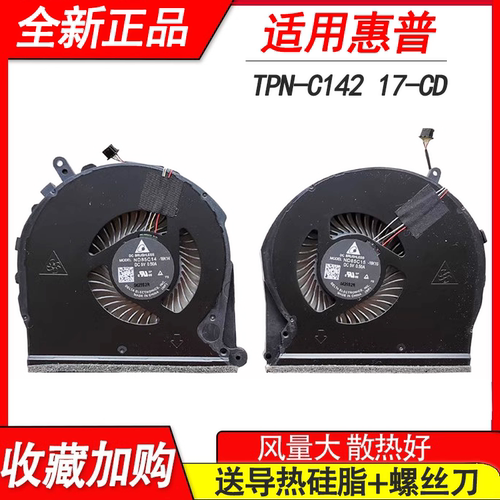 适用 惠普 17-CD 17-CD0022TX 17-CD0026 TPN-C142 散热风扇