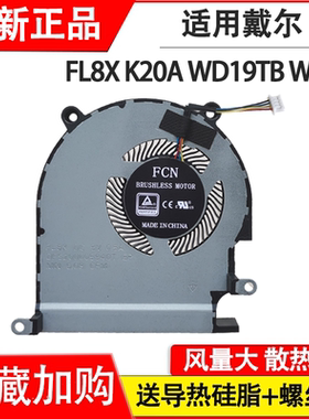 适用于戴尔 FL8X K20A001 K20A WD19TB WD19 19S TB TBS DC风扇