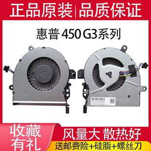 惠普 450 450G3 适用全新 G3笔记本CPU散热风扇837535 001