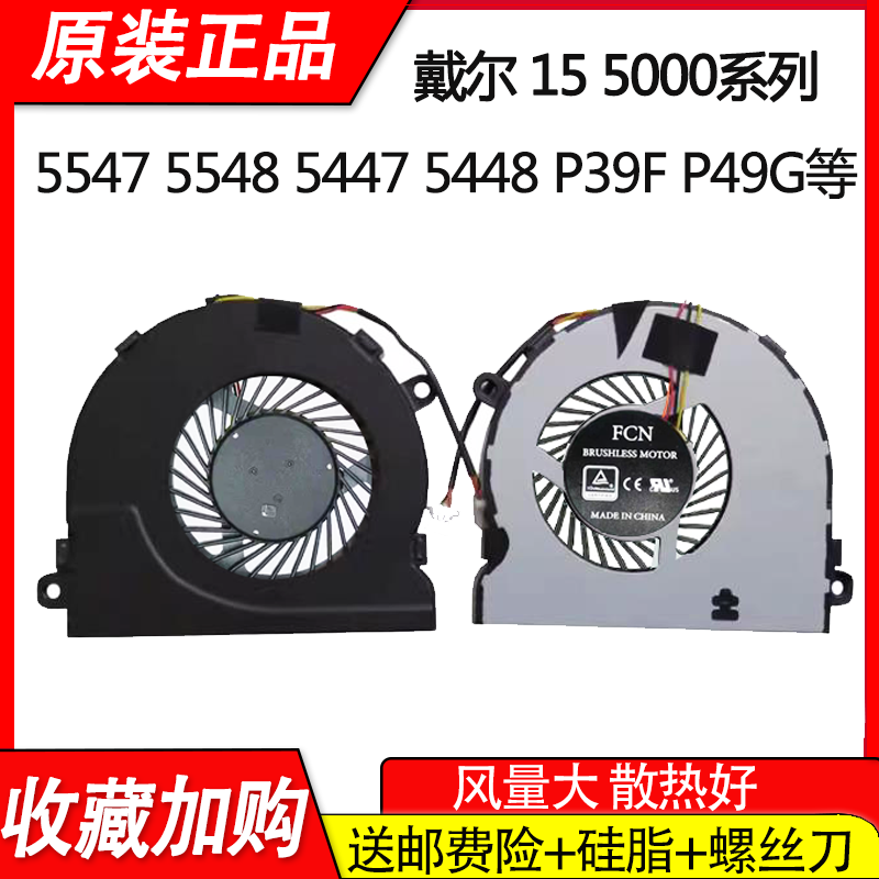 戴尔 5547 15-5000 5548 5545 5447 5448 5557 P39F P49G风扇5457 电脑硬件/显示器/电脑周边 散热器/风扇 原图主图