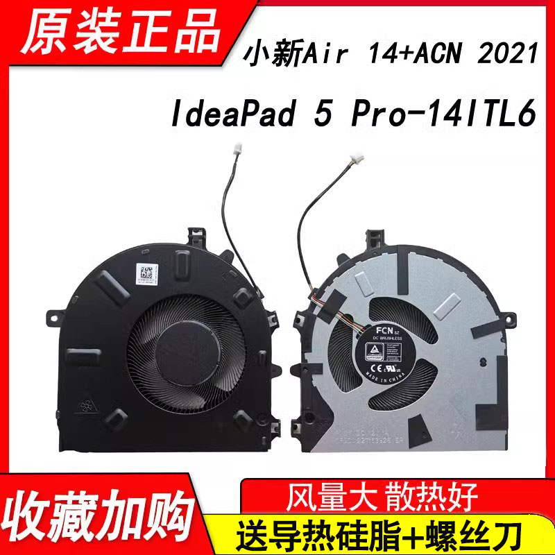 适用联想小新Air 14+ACN/ITL 2021 PLUS MX450风扇ARH7 IAP7 2022