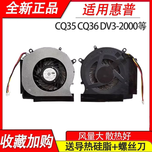DV3 2000 CQ35 适用于 109TX CQ36 217TX 风扇 惠普CQ35