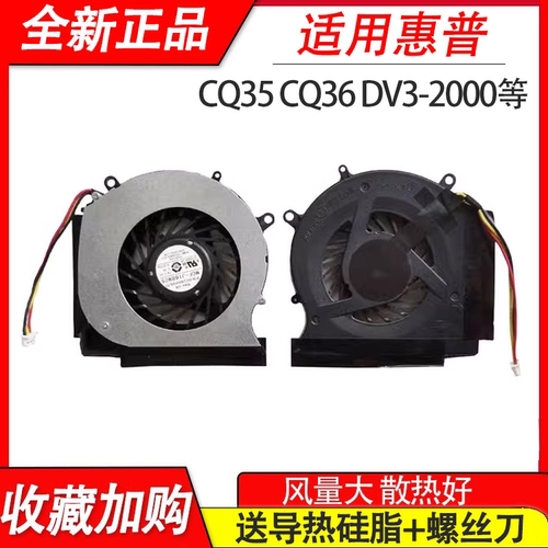 适用于 惠普CQ35 CQ36 DV3-2000 CQ35-217TX CQ35-109TX 风扇