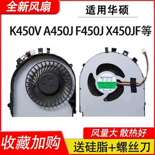 D451E D451 F450V 华硕 风扇 X450V F450 A450V 适用于 D451V