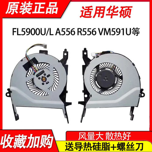 适用华硕 A456U X456U K456U F456U R456U R457U R558U风扇V556U