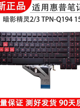 适用 HP惠普 Pro暗影精灵3代暗影2  TPN-Q194 15-CE键盘