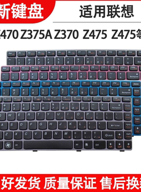 适用联想 Z470 Z375A Z370 Z370A Z475 Z470A Z475A 键盘