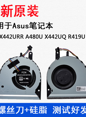 适用华硕X442URR A480U X442UQ R419U F442U CPU风扇笔记本风扇
