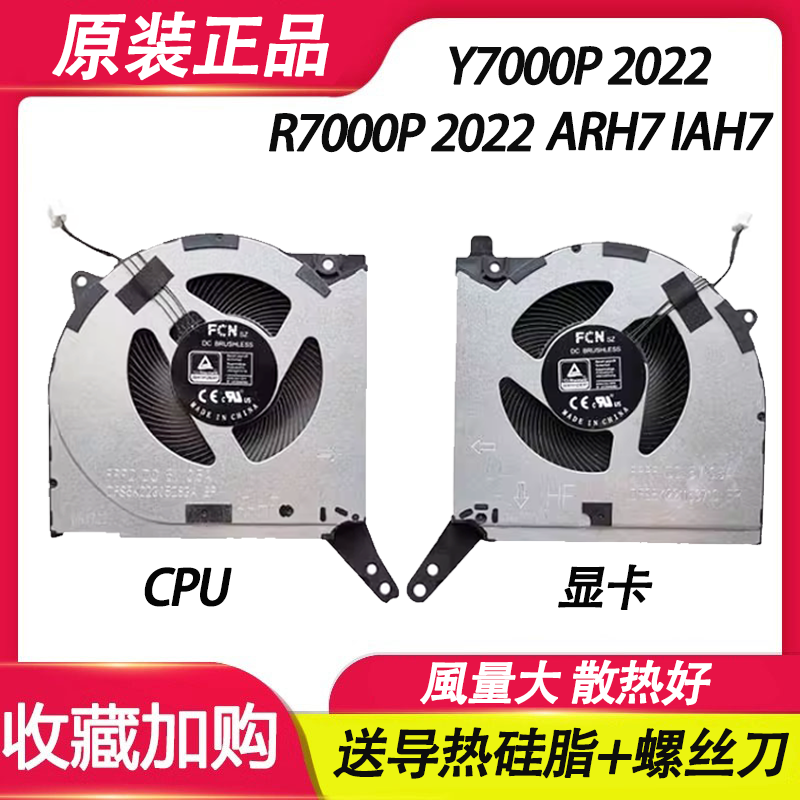 适用联想拯救者 Y7000P IAH7 2022 风扇R7000P ARH7 2022风扇