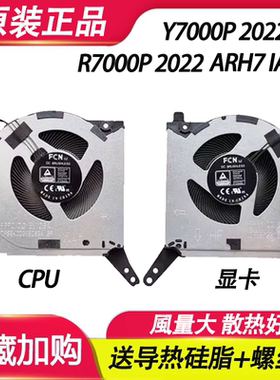 适用联想拯救者 Y7000P IAH7 2022 风扇R7000P ARH7 2022风扇