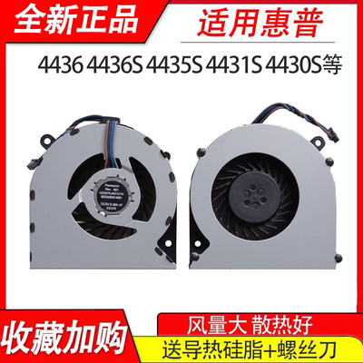 适用惠普  4436 4436S 4435S 4431S 4430S 4331S  4330S风扇