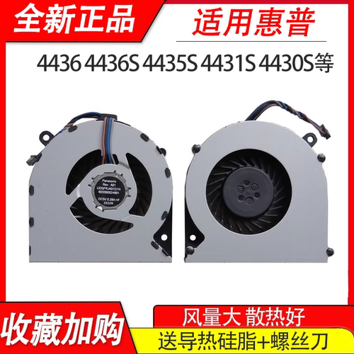 适用惠普  4436 4436S 4435S 4431S 4430S 4331S  4330S风扇