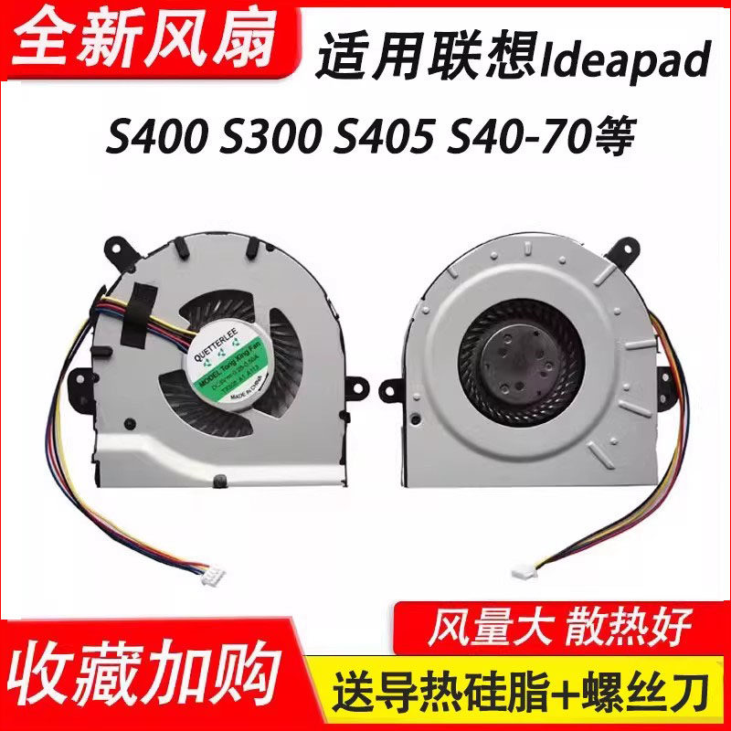 适用联想S400 S410 S300 S415 S405 S435 S40-70  I1000风扇 - 实物图