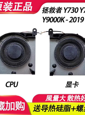 适用联想拯救者 Y730 Y740 Y740-17IRHg Y9000K-2019 风扇