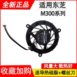 M323 M325风扇M326 M357 适用东芝M331 M355 M333 M353 M358 M310