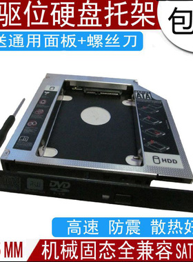 适用于惠普DM4 CQ14 CQ15 G14 适用于惠普242-G1 E063TX光驱位 固态硬盘支架托架