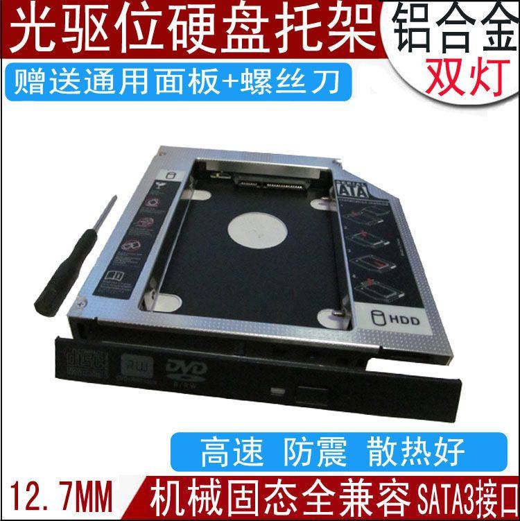 适用神舟战神 K650D DS8ACSH DS8ABSH光驱位硬盘支架托架
