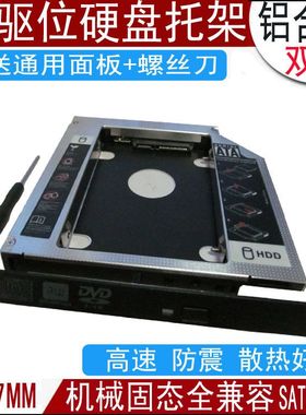 适用神舟 K580D K650D K670D K590S K660E K650D-I7 D3光驱位托架支架