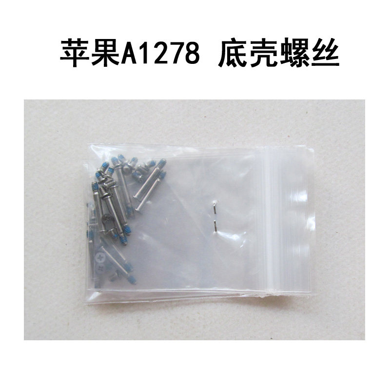 适用 苹果MACBOOK PRO A1278 A1286 a1297 D壳螺丝 后盖螺丝