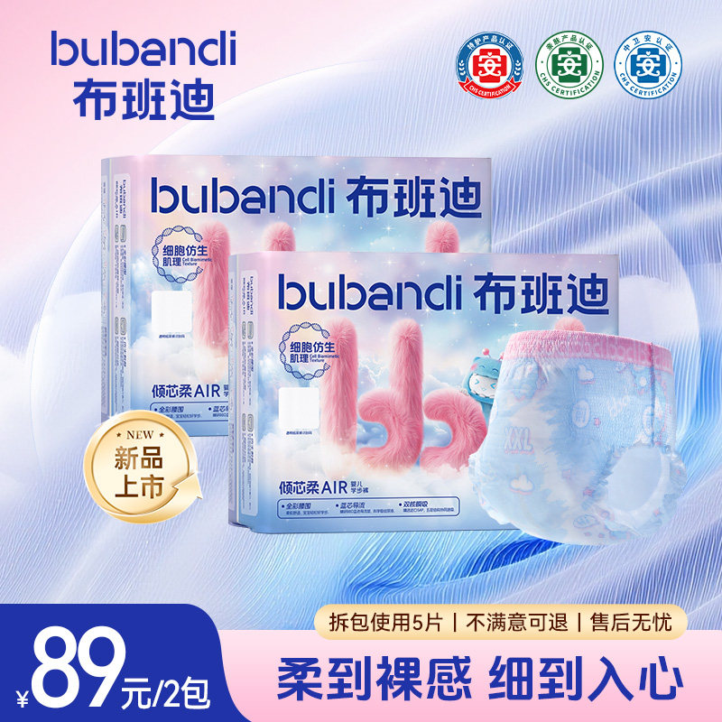 布班迪【倾芯柔AIR系列】纸尿纸尿裤正装