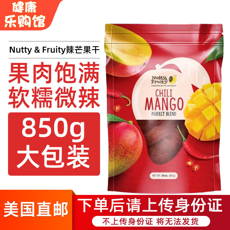 美国直邮Nutty & Fruity天*然辣芒果干健康零食休闲蜜饯果干850g
