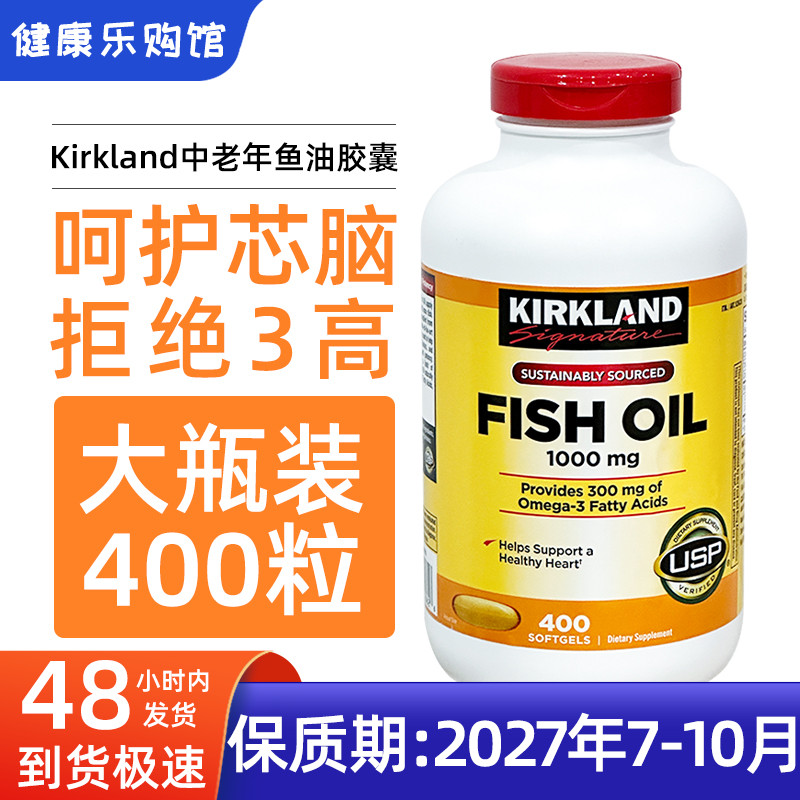 现货Kirkland深海鱼油胶囊中老年