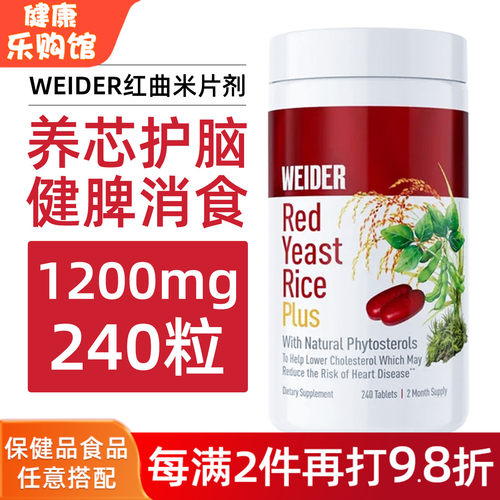 WEIDERRed红曲米片护心脑