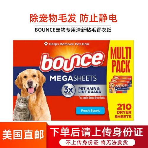 BOUNCE邦氏宠物专用3倍香衣纸