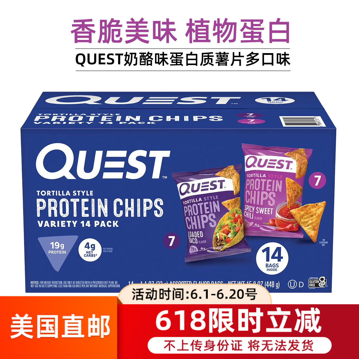 美国直邮QUEST玉米饼风味蛋白质薯片休闲零食14包非油炸酥脆美味