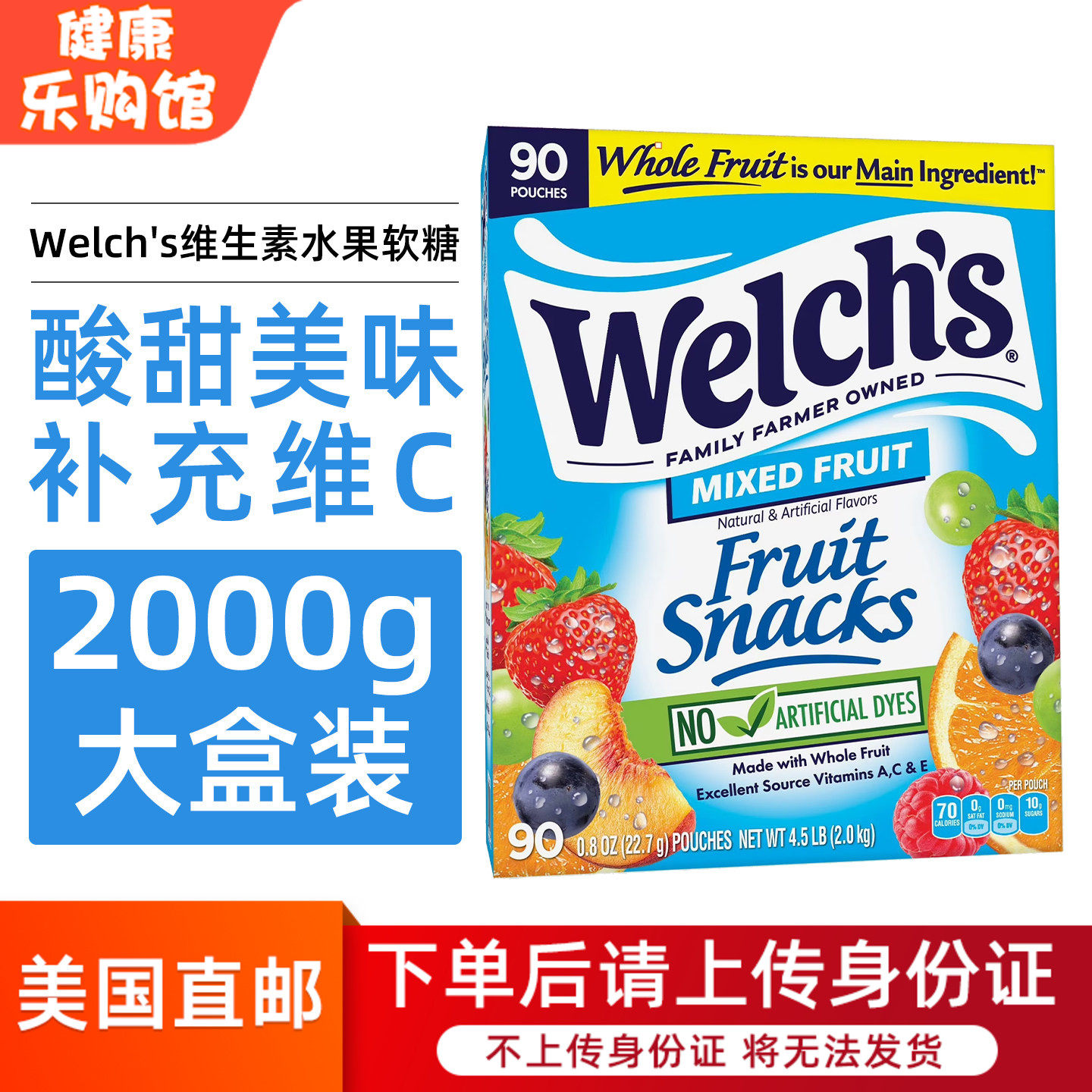 美国直邮welch's威氏天然水果汁混合味软糖维生素QQ糖橡皮糖90包