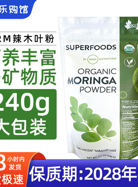 保税现货美国MRM Nutrition辣木叶粉240g印度辣木粉营养粉moringa