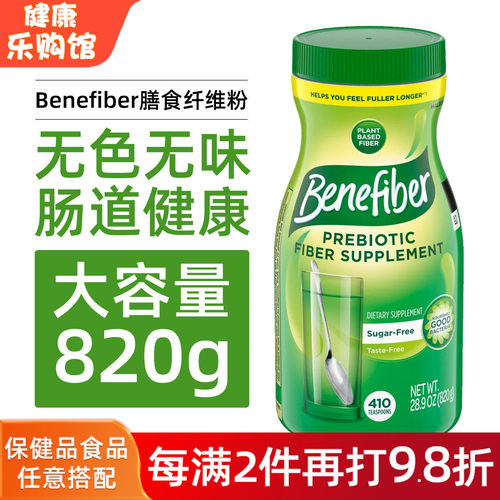 直邮美国benefiber水溶性纤维粉