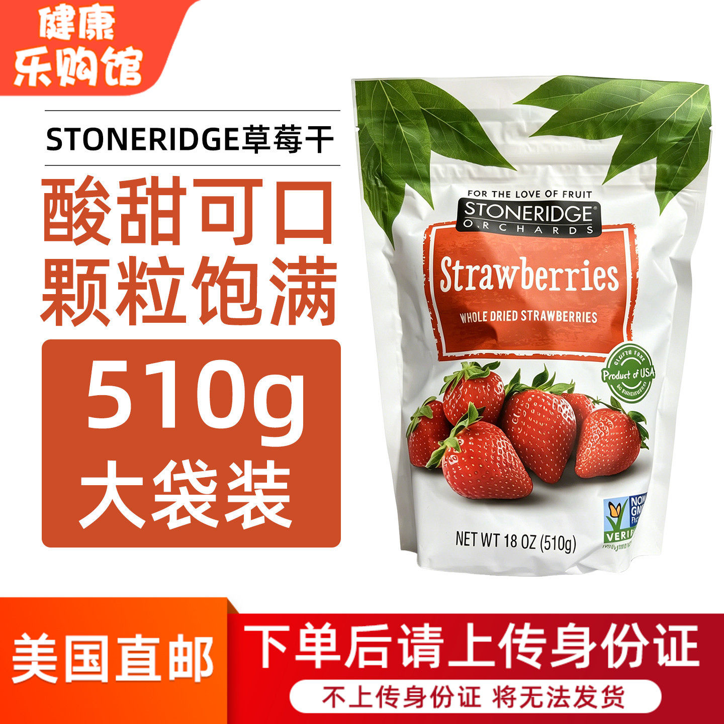 美国直邮STONERIDGE冻干草莓干510g蜜饯果脯水果果干烘培进口零食