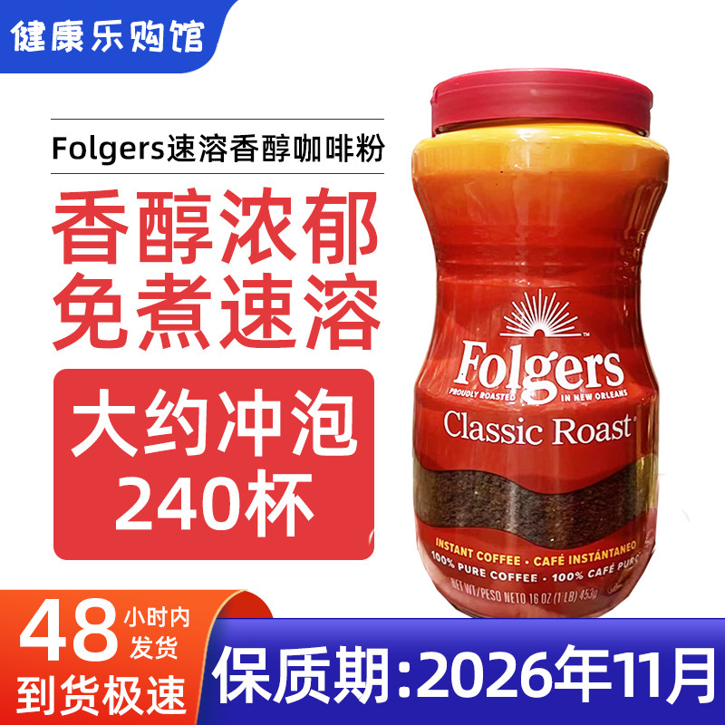 现货Folgers速溶咖啡粉453g大瓶