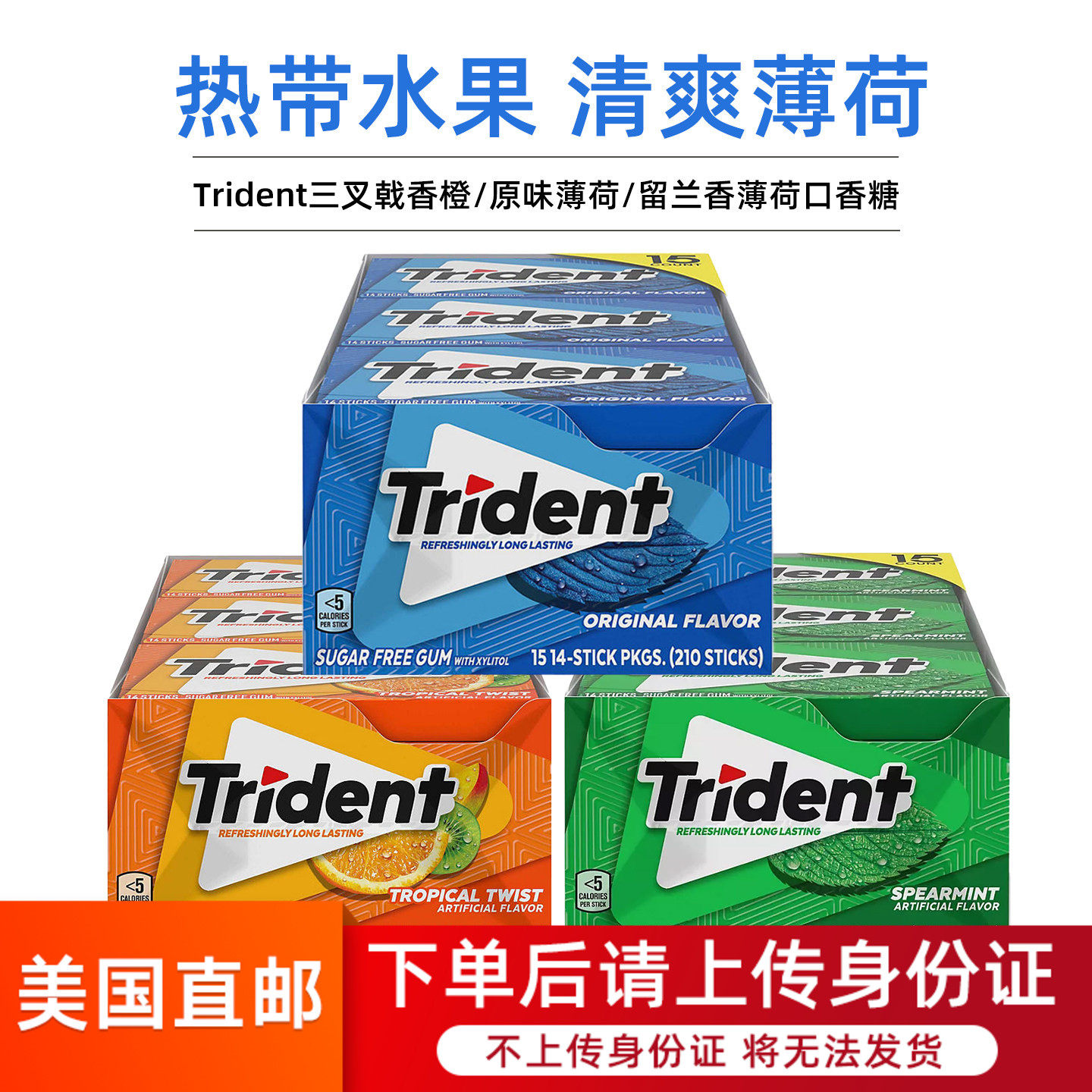 美国进口Trident原味薄荷口香糖