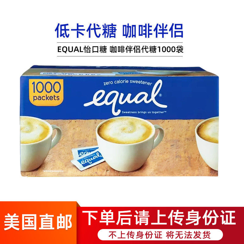 美国直邮EQUAL怡口糖代糖1000包无热量低卡0脂咖啡白糖包伴侣健康