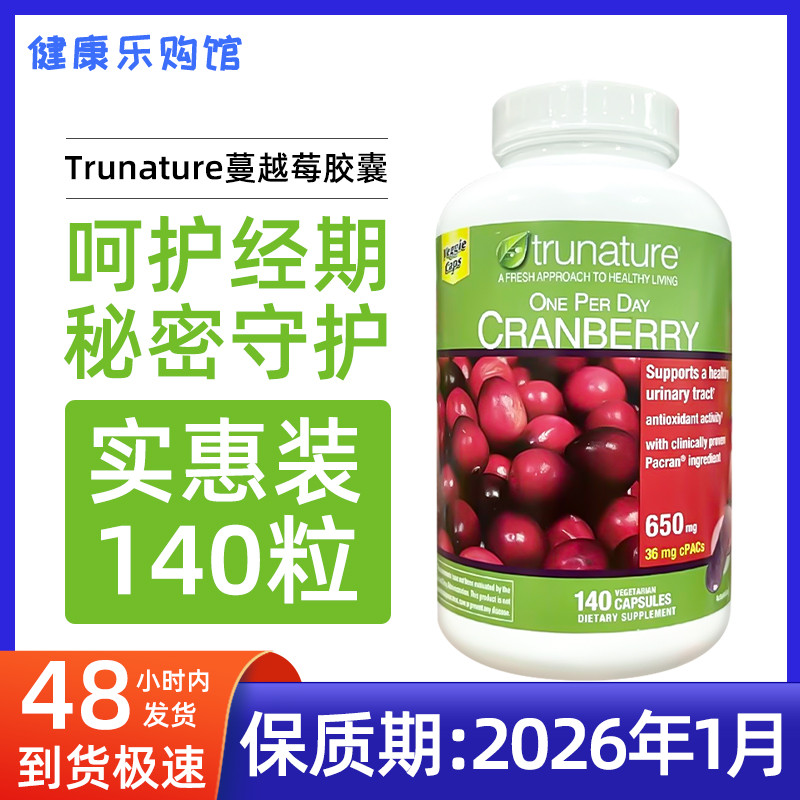 Trunature蔓越莓精华软胶囊140粒