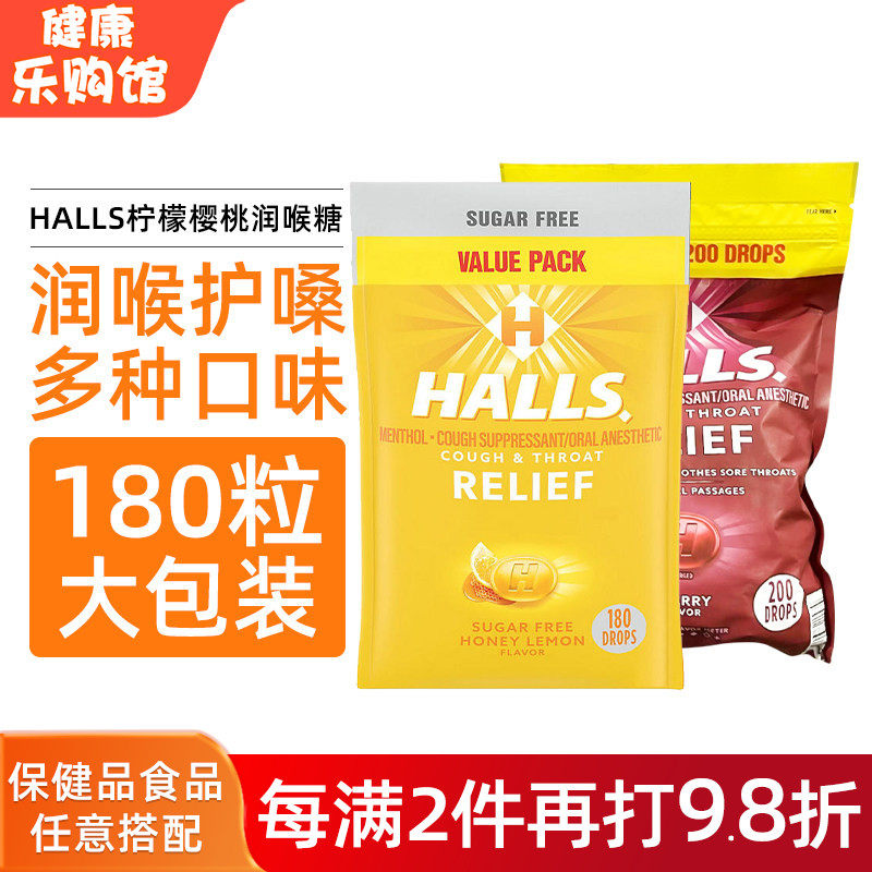 美国直邮HALLS何氏无糖蜂蜜柠檬味润喉糖樱桃味薄荷护嗓糖180粒