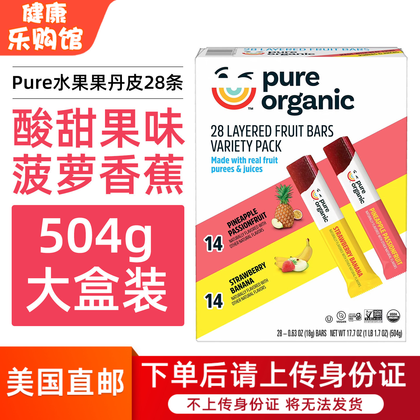 美国直邮 Pure Organic果肉多层水果条果丹皮草莓菠萝味28条504g