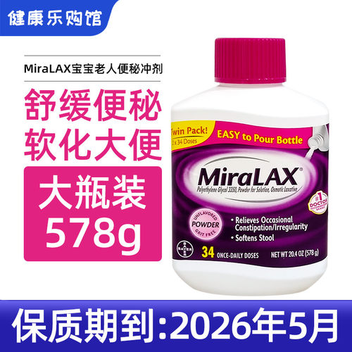 美国MiraLAX成人宝宝便*秘软化