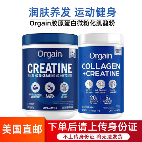 美国Orgain微粉化肌酸粉健身运动