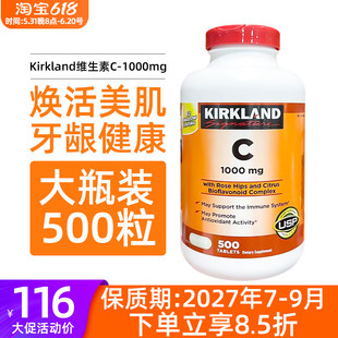 500粒 保税现货Kirkland柯克兰维生素C玫瑰果天然补充VC片1000mg