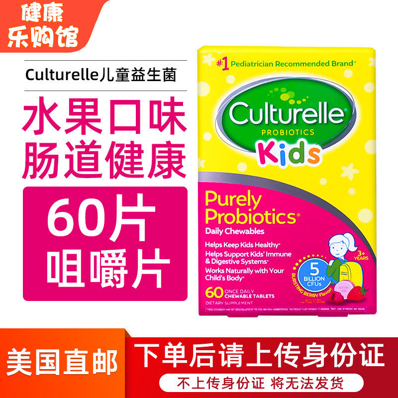 美国直邮Culturelle康萃乐LGG儿童益生菌肠胃消化水果咀嚼片粉剂