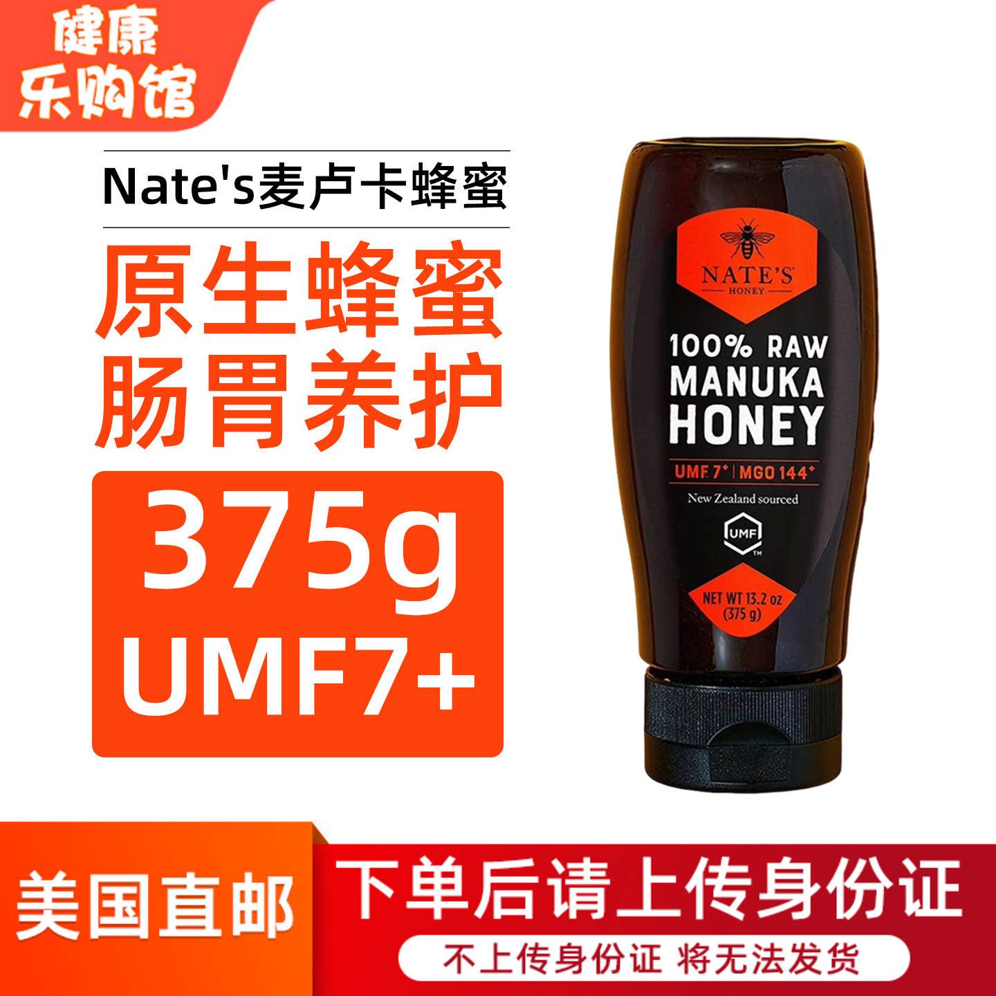 美国直邮Nate's Honey新西兰原生麦卢卡蜂蜜UMF7+肠胃养护无添加