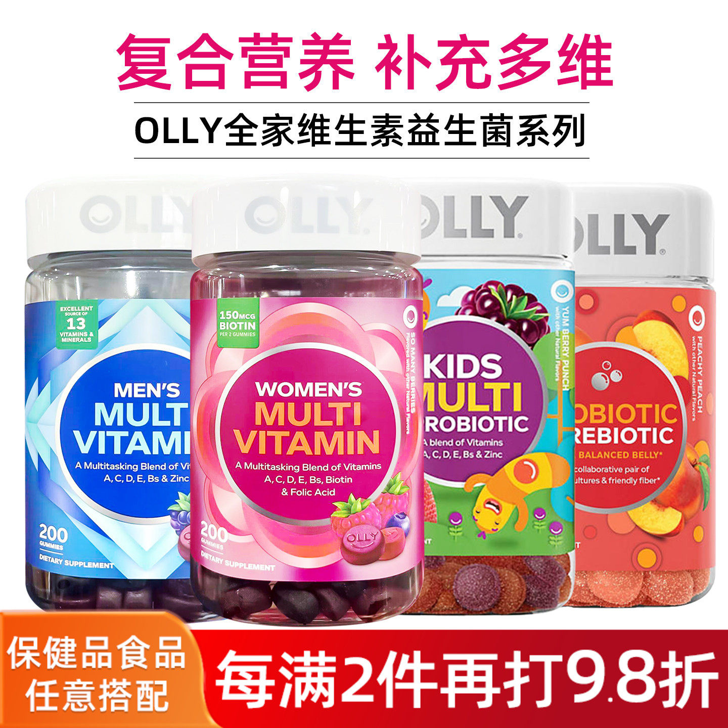 美国直邮OLLY男女复合维生素软糖CE钙叶酸泛酸生物素矿物质益生菌