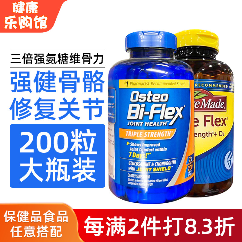美国Osteo3倍氨糖维骨力200粒